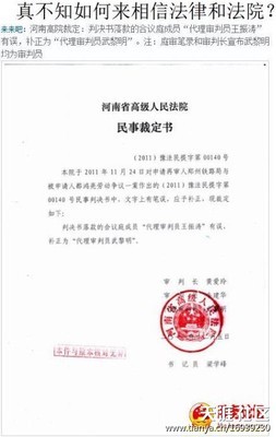 河南高院同样案号两份法律文书产生两个合议庭人员署名_传媒江湖_天涯社区